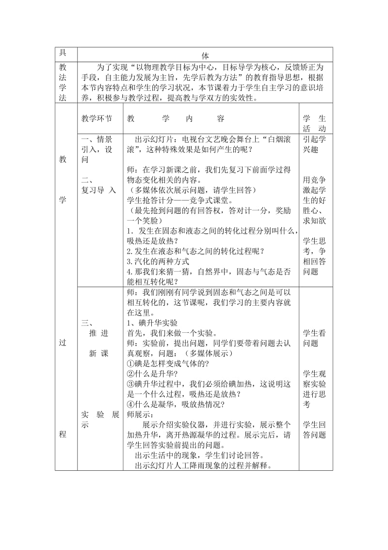 升华与凝华教学设计及案例分析.doc_第2页