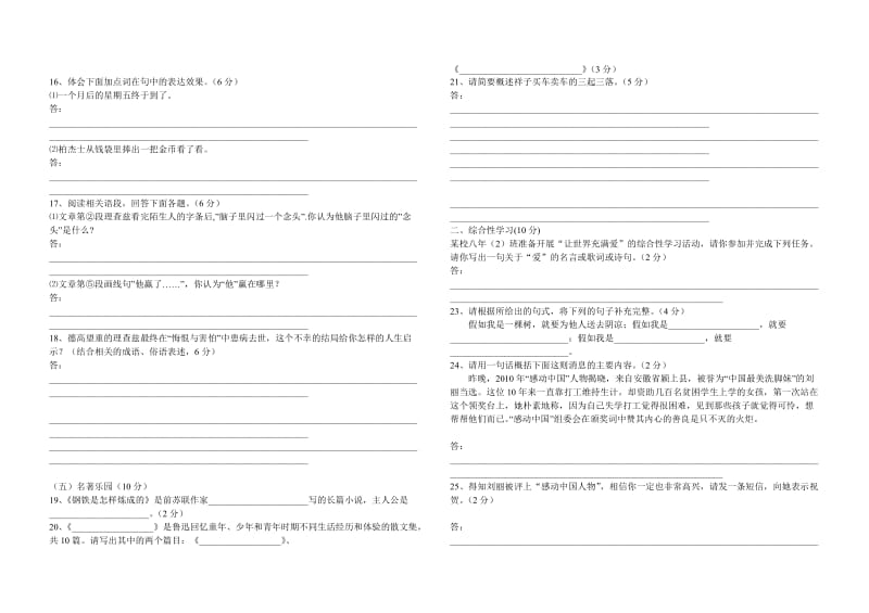 广东省深圳市龙华二中2013-2014学年八年级语文上学期第一次月考试题.doc_第3页