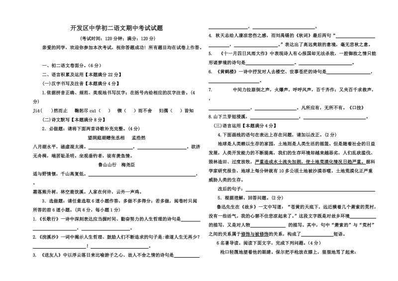 开发区中学初二语文期中考试试题.doc_第1页