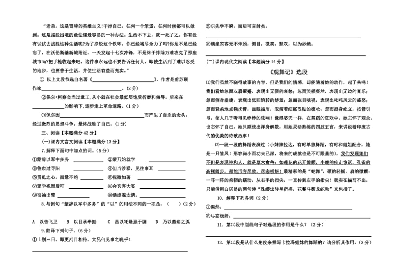 开发区中学初二语文期中考试试题.doc_第2页