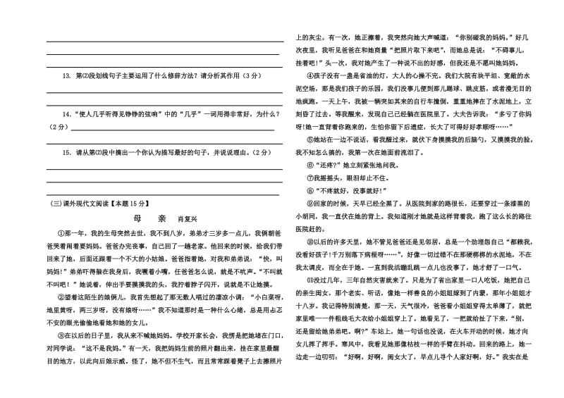 开发区中学初二语文期中考试试题.doc_第3页