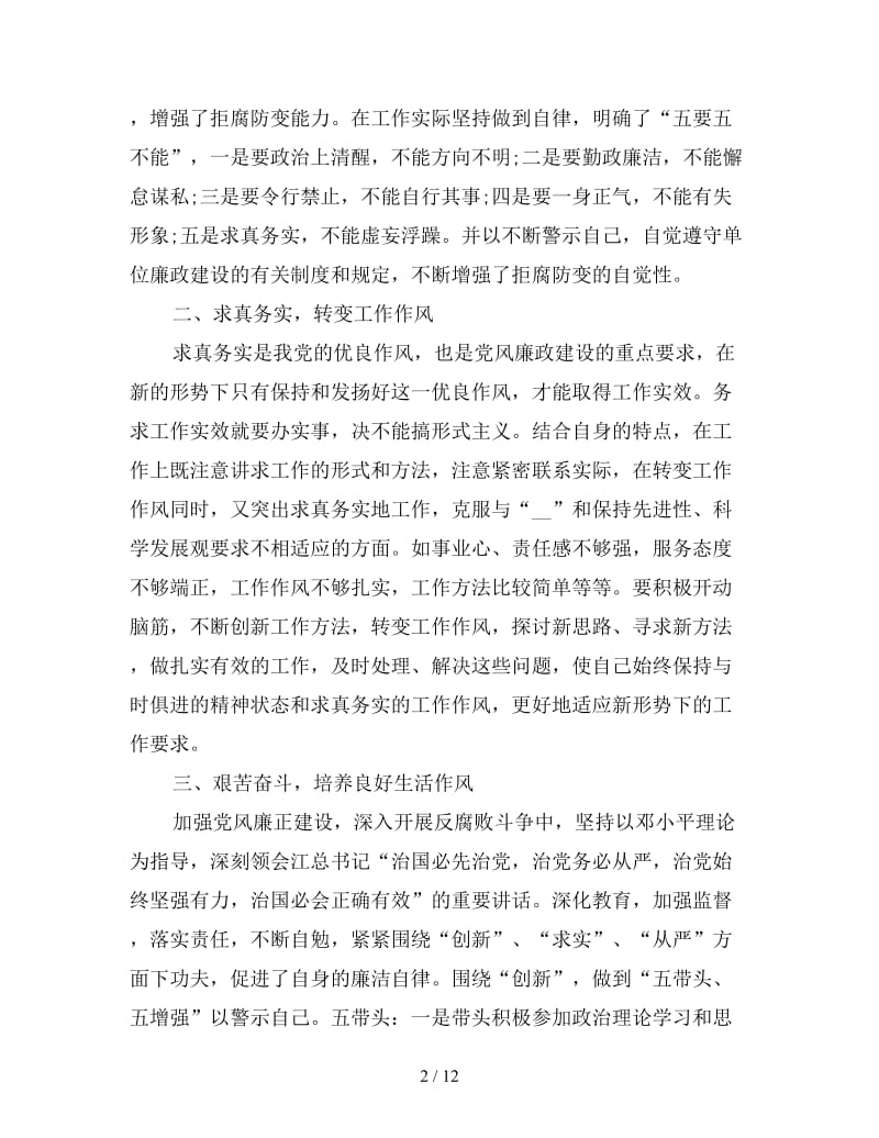 党风廉政教育心得体会选集.doc_第2页