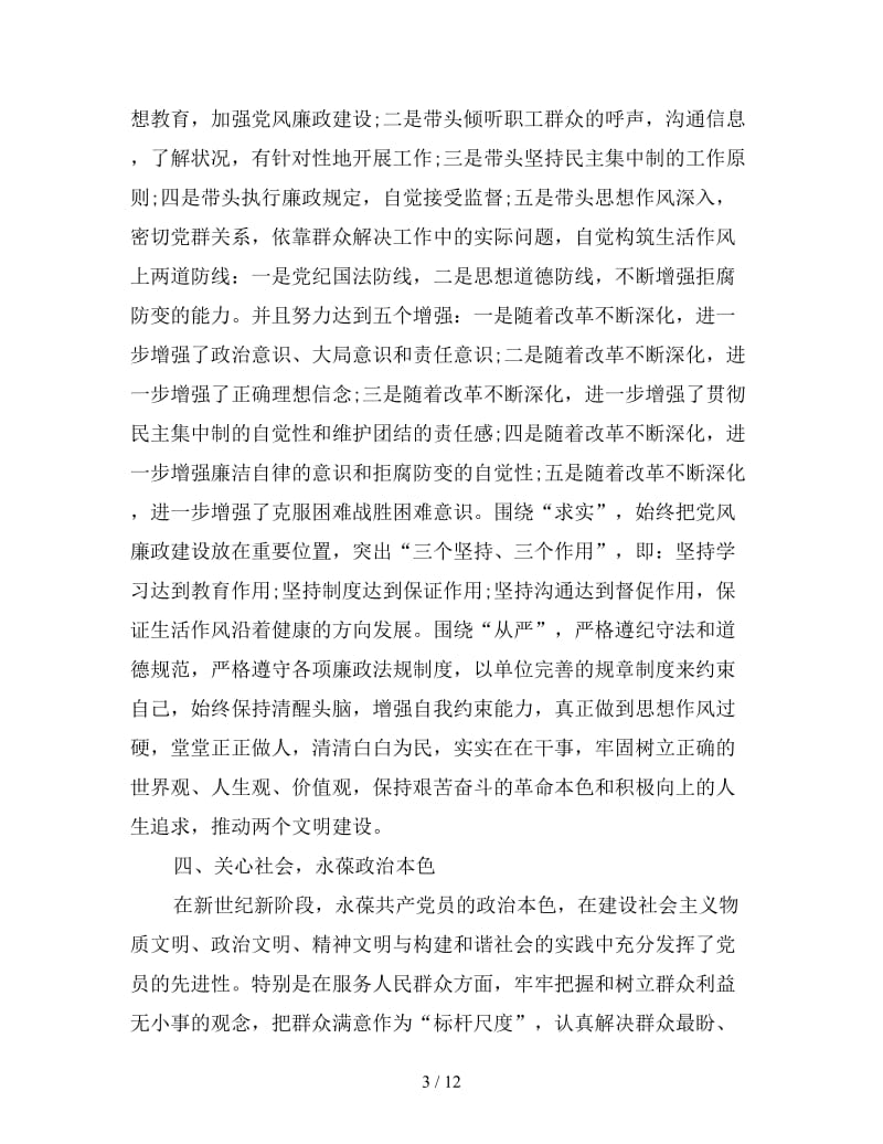 党风廉政教育心得体会选集.doc_第3页