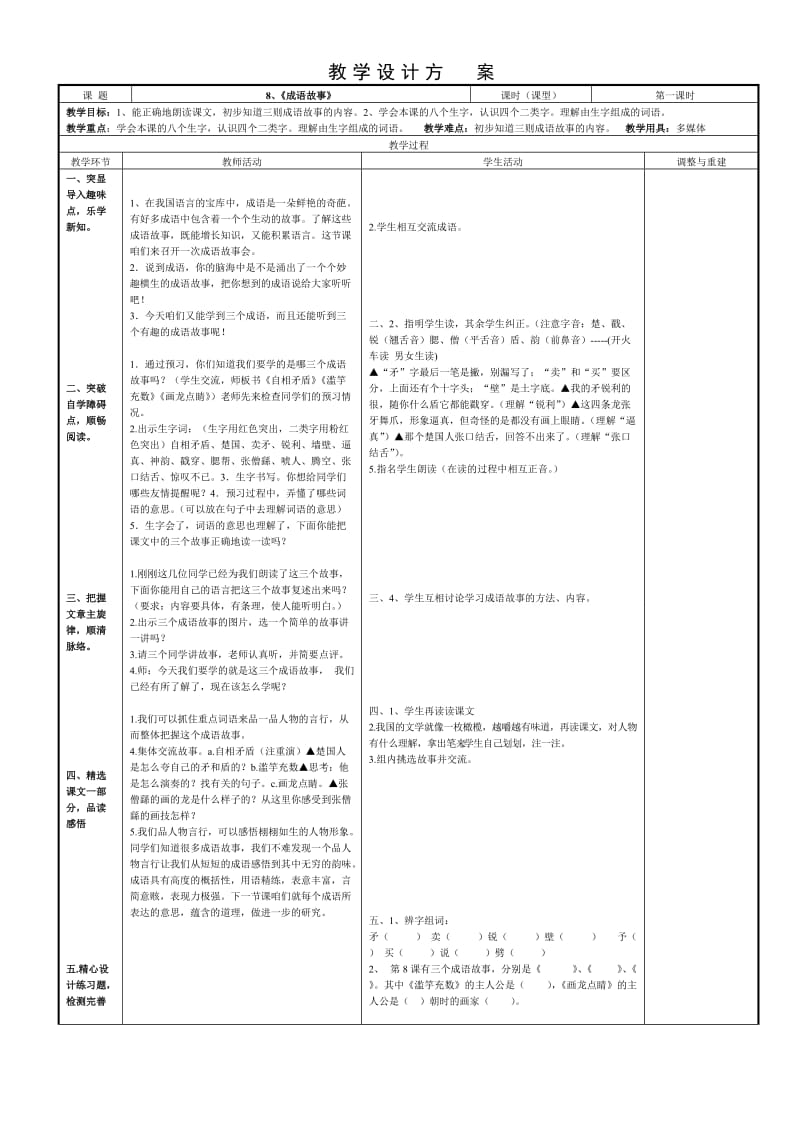 苏教版小语五上第3单元表格式教案.doc_第2页