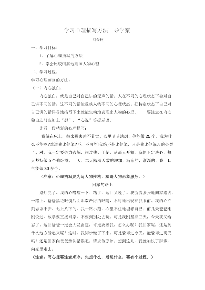 学习心理描写方法导学案.doc_第1页