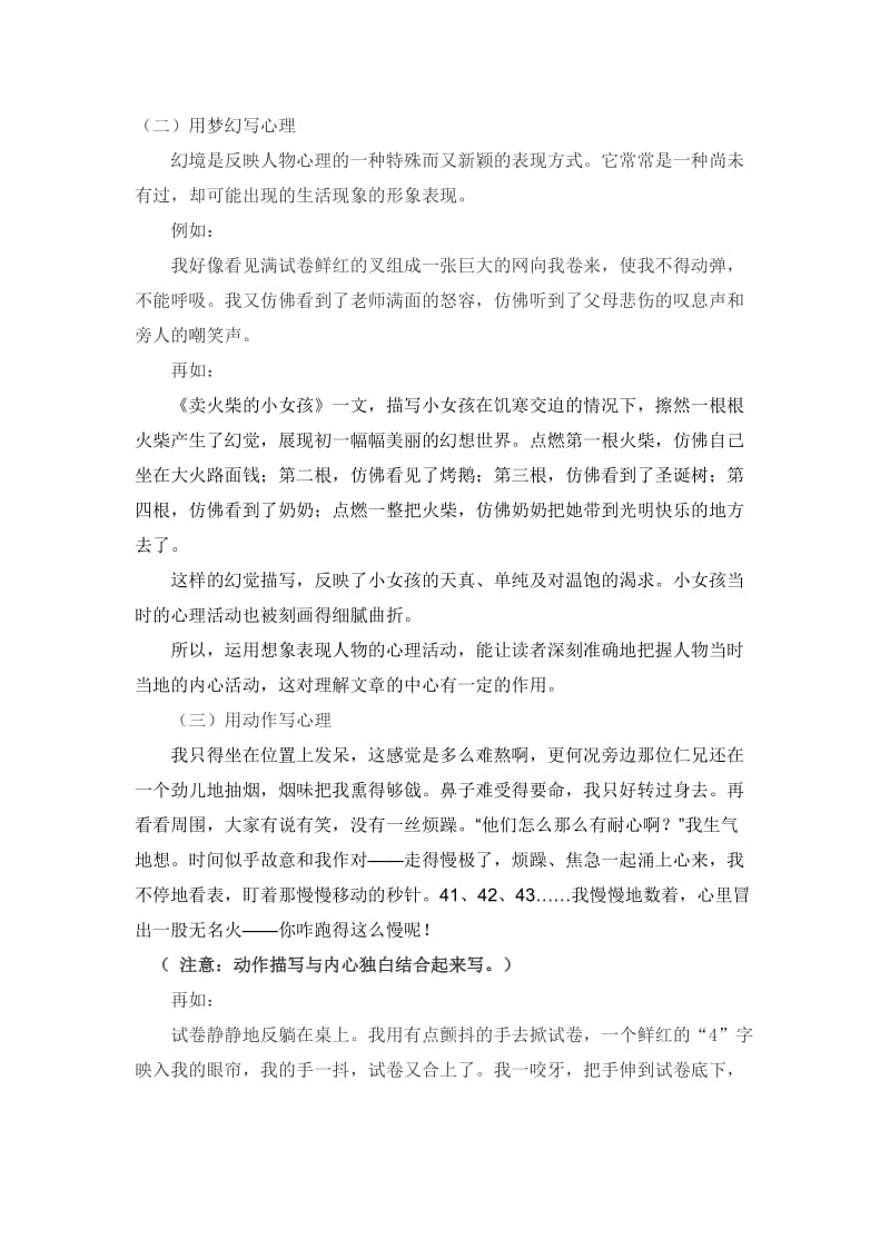 学习心理描写方法导学案.doc_第2页