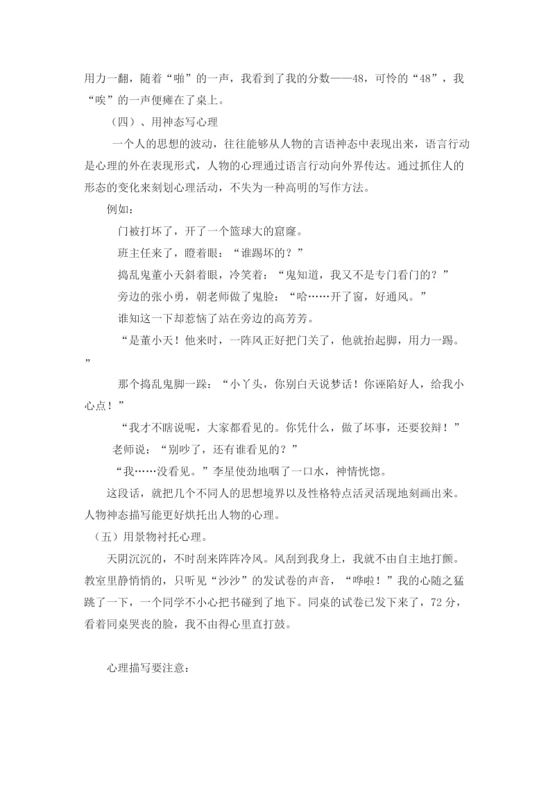 学习心理描写方法导学案.doc_第3页