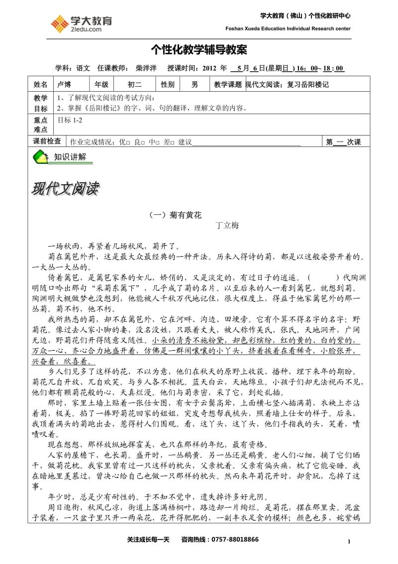 岳阳楼记教学设计.doc_第1页