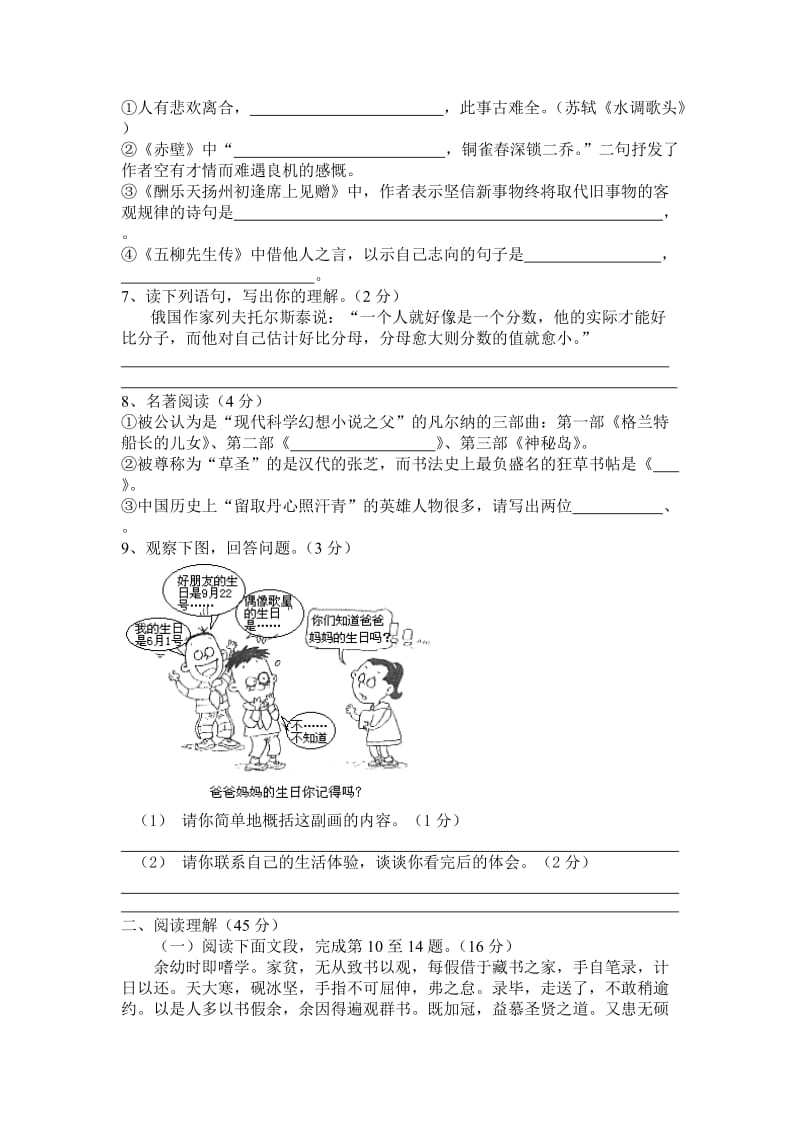 薛庄中学八年级下学期语文期中检测试题.doc_第2页