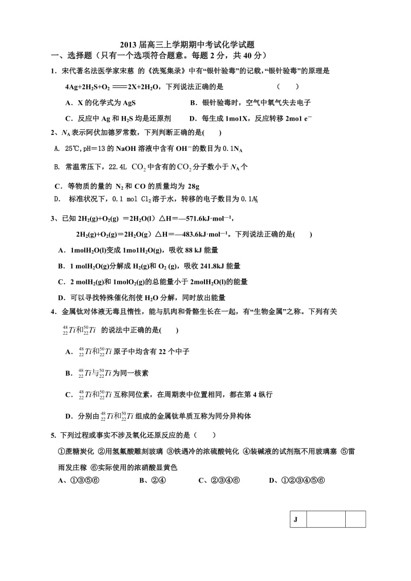 山西省示范性高中2013届高三上学期期中考试化学试题.doc_第1页