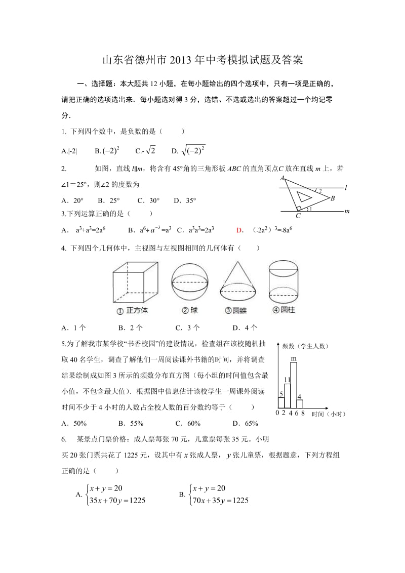 山东省德州市2013年中考模拟试题及答案.doc_第1页