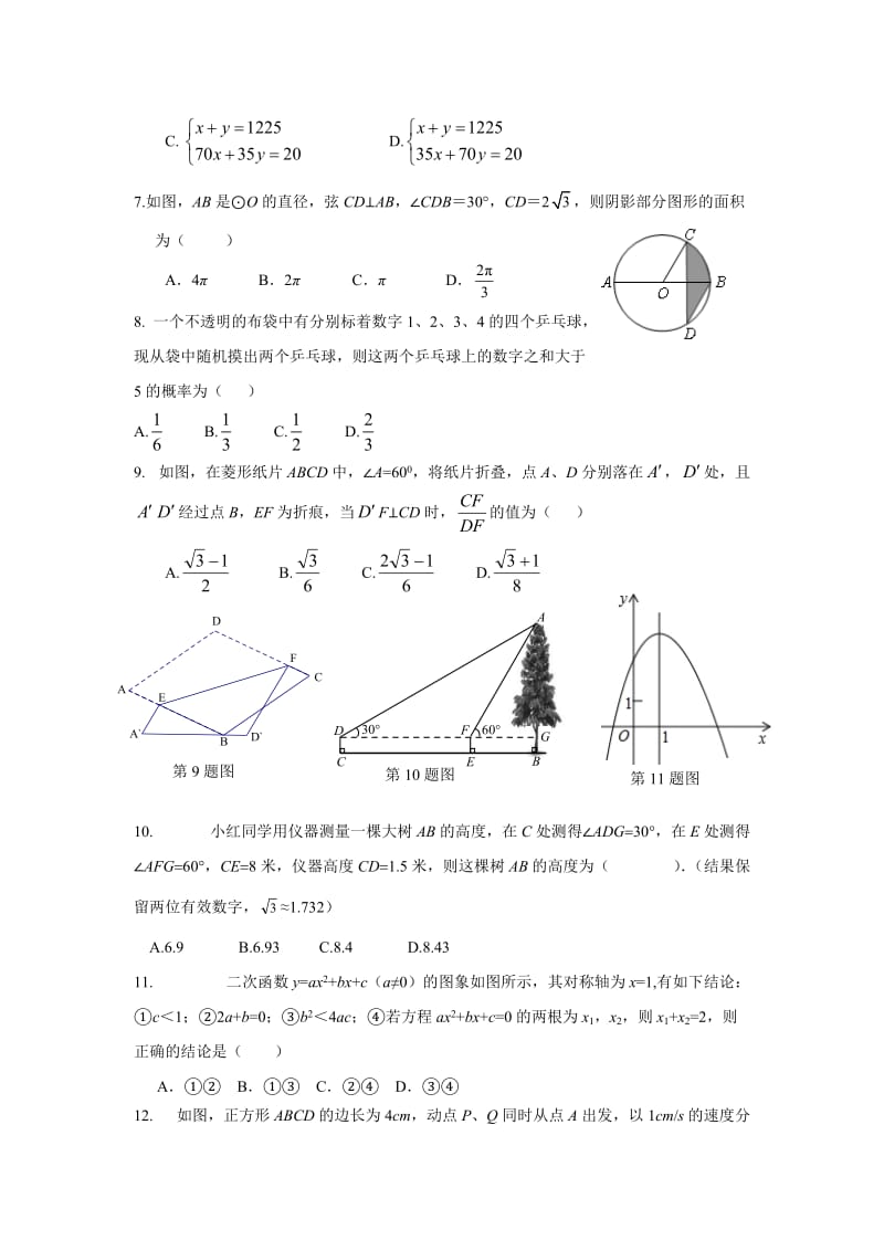 山东省德州市2013年中考模拟试题及答案.doc_第2页