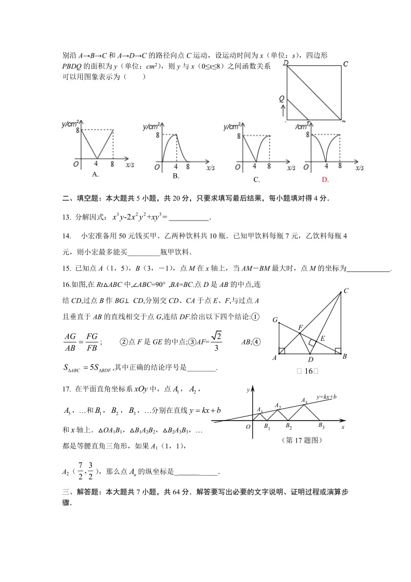 山东省德州市2013年中考模拟试题及答案.doc_第3页