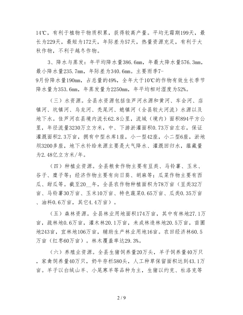 农业厅无害产品认证监管方案.doc_第2页