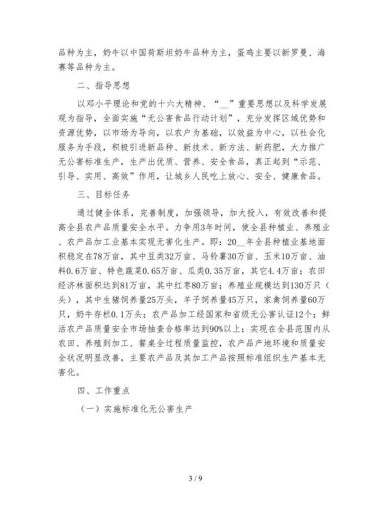 农业厅无害产品认证监管方案.doc_第3页