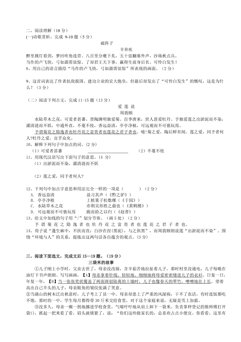 苏教版初一下学期语文期末测试题.doc_第2页