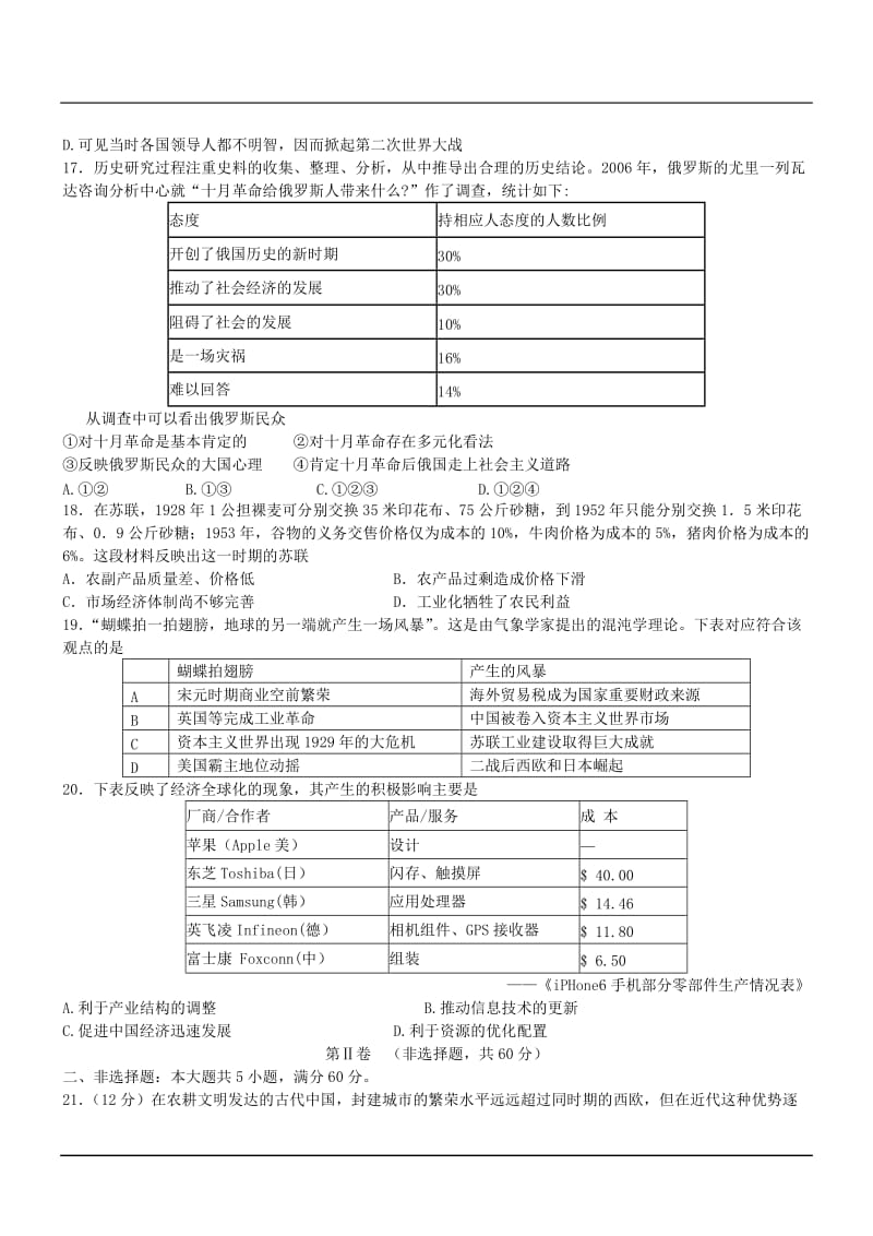 江苏省扬州市2015届高三第一学期期中考试历史.docx_第3页