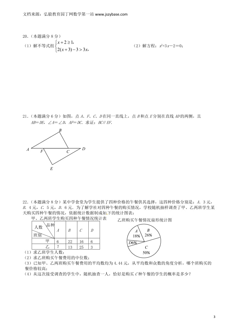 江苏省江阴初级中学2015届中考数学一模试题.doc_第3页