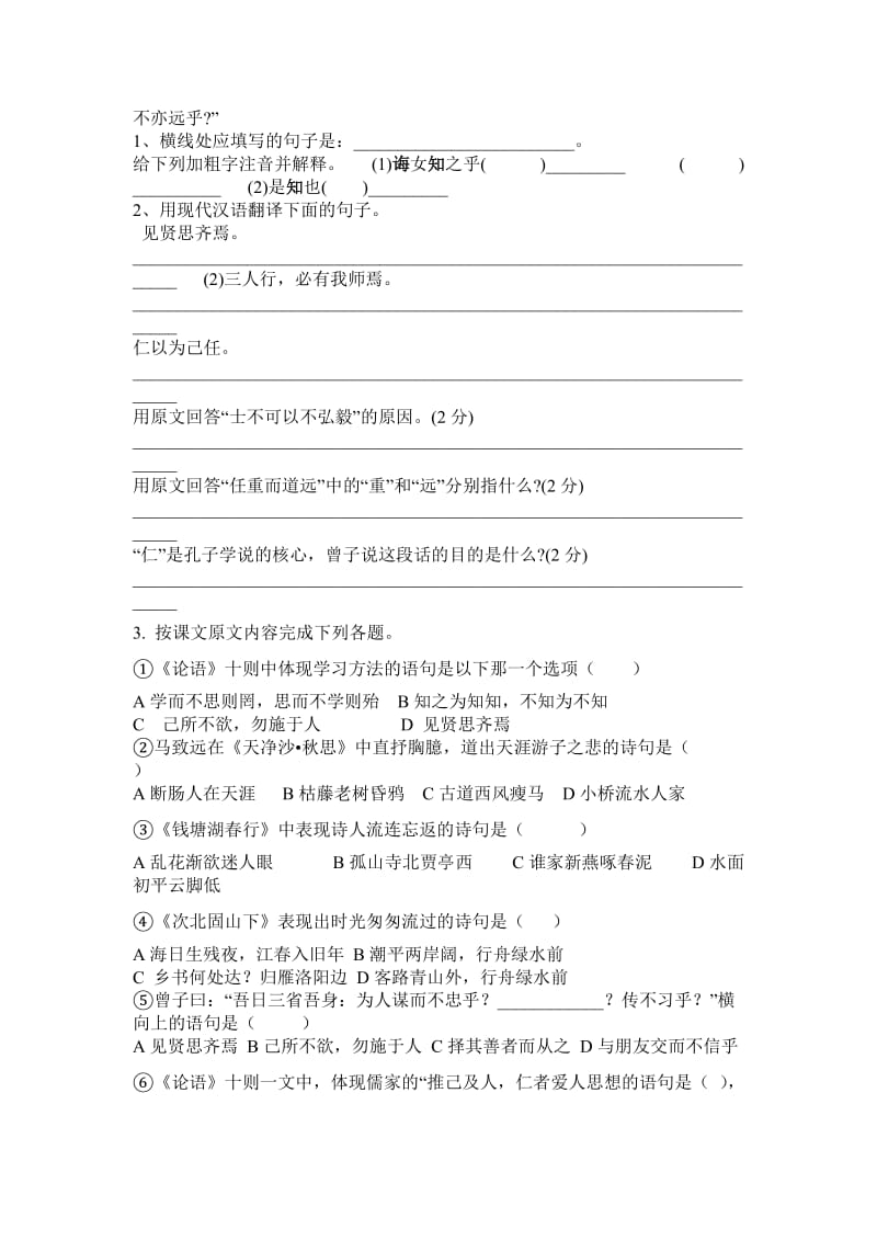 期中考试试卷语文.doc_第2页