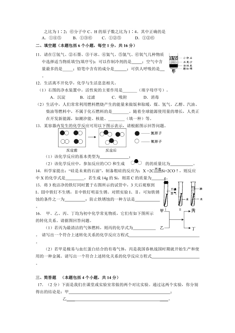 河南省平顶山市2012-2013学年九年级上学期期末考试化学试题.doc_第2页