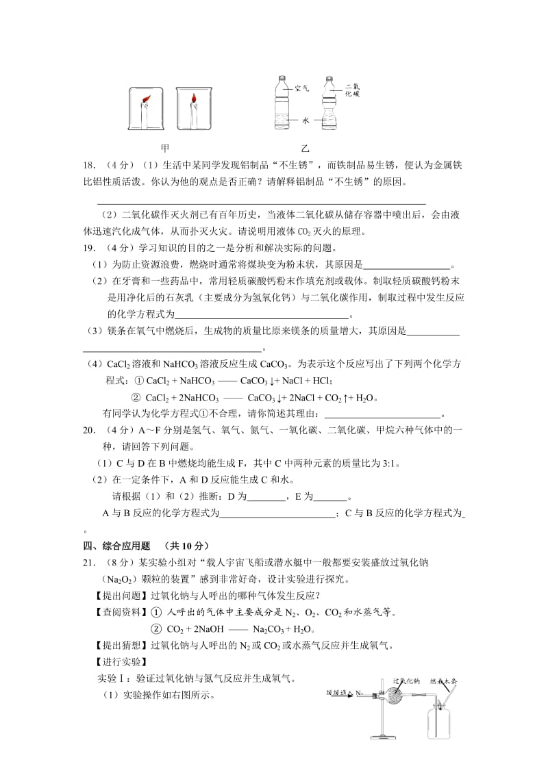 河南省平顶山市2012-2013学年九年级上学期期末考试化学试题.doc_第3页