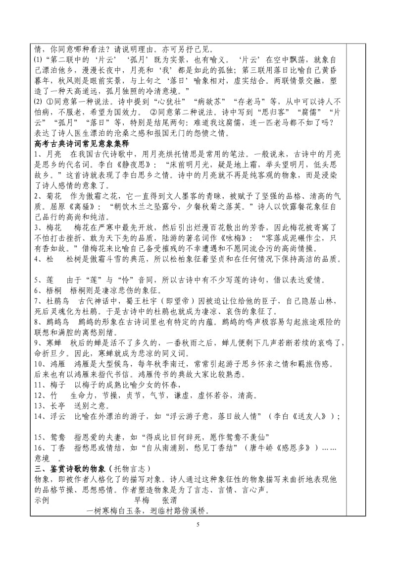 古诗鉴赏导学案2.doc_第3页