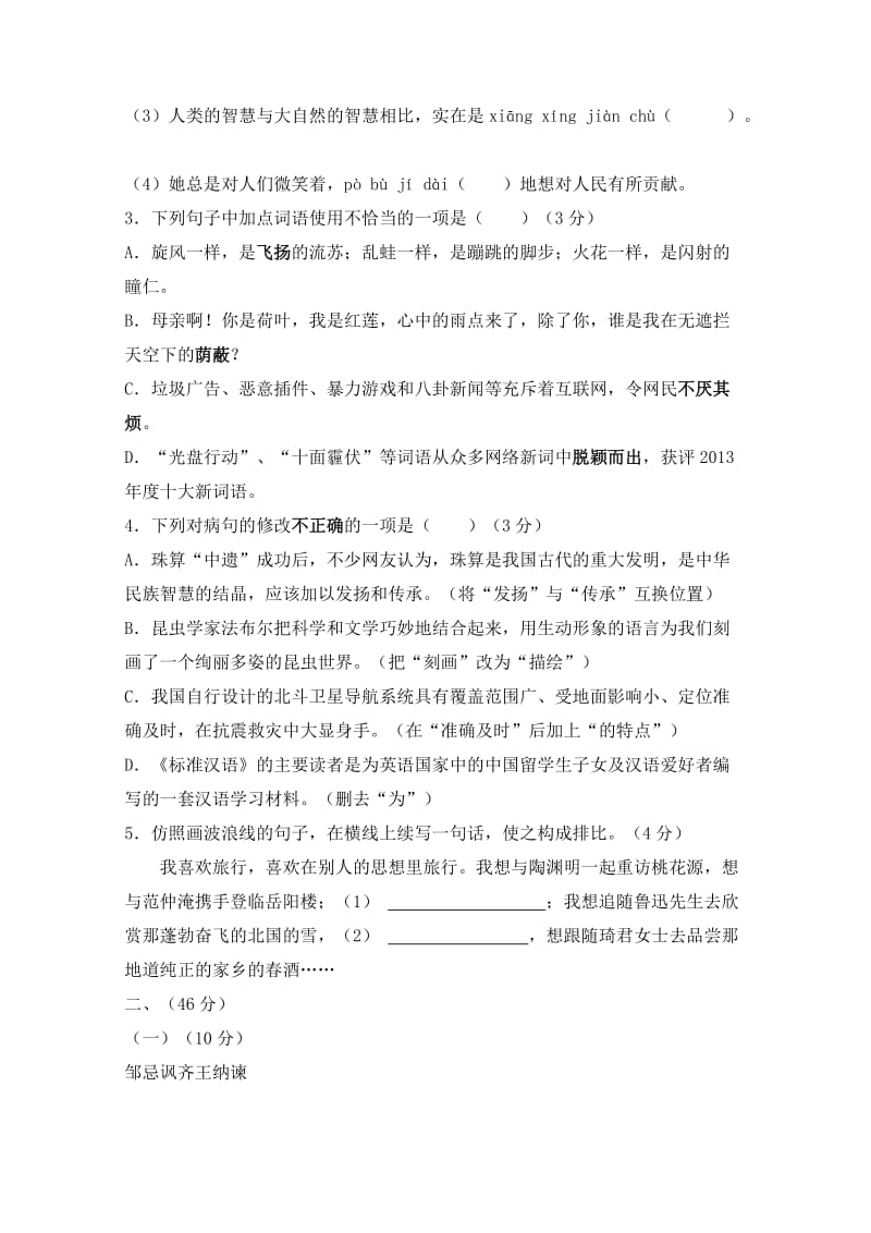 广东省中考语文试卷及答案.doc_第2页