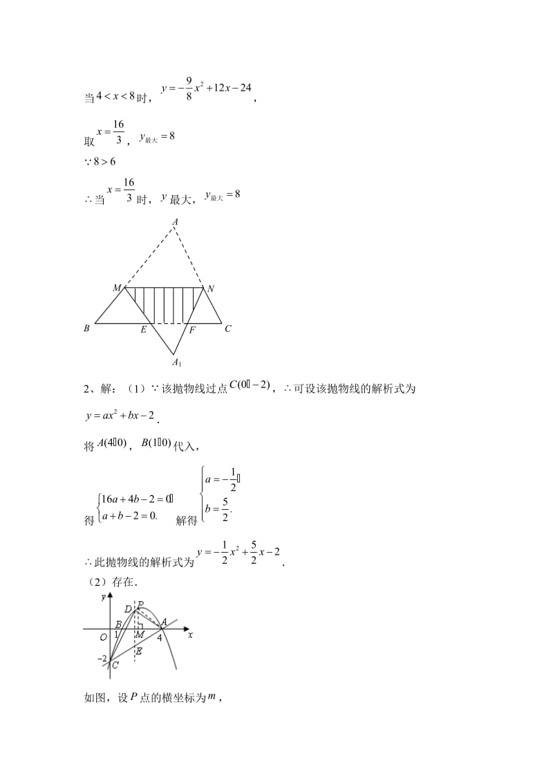 教学课件14-初二数学-相似三角形答案.doc_第2页