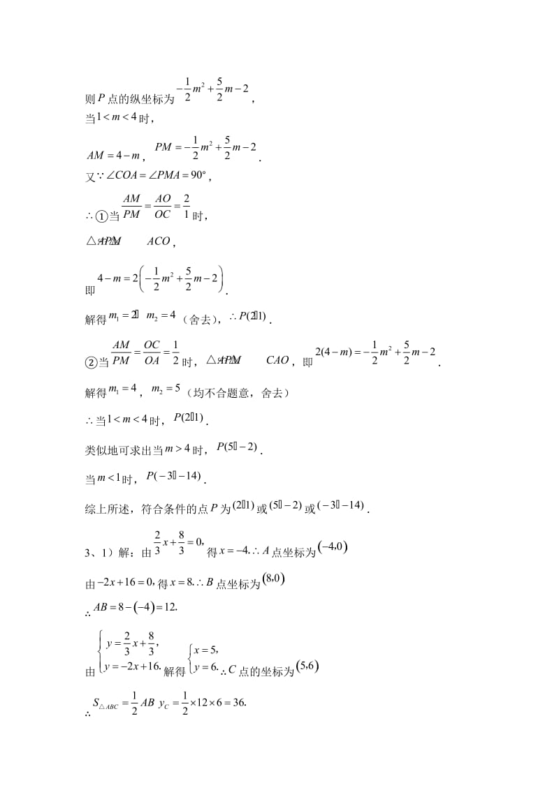 教学课件14-初二数学-相似三角形答案.doc_第3页