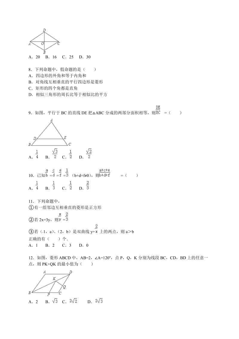 深圳市南山区2016届九年级上期末数学试卷含答案解析.doc_第2页