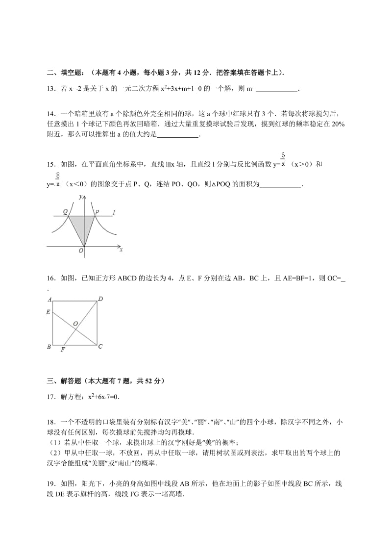 深圳市南山区2016届九年级上期末数学试卷含答案解析.doc_第3页