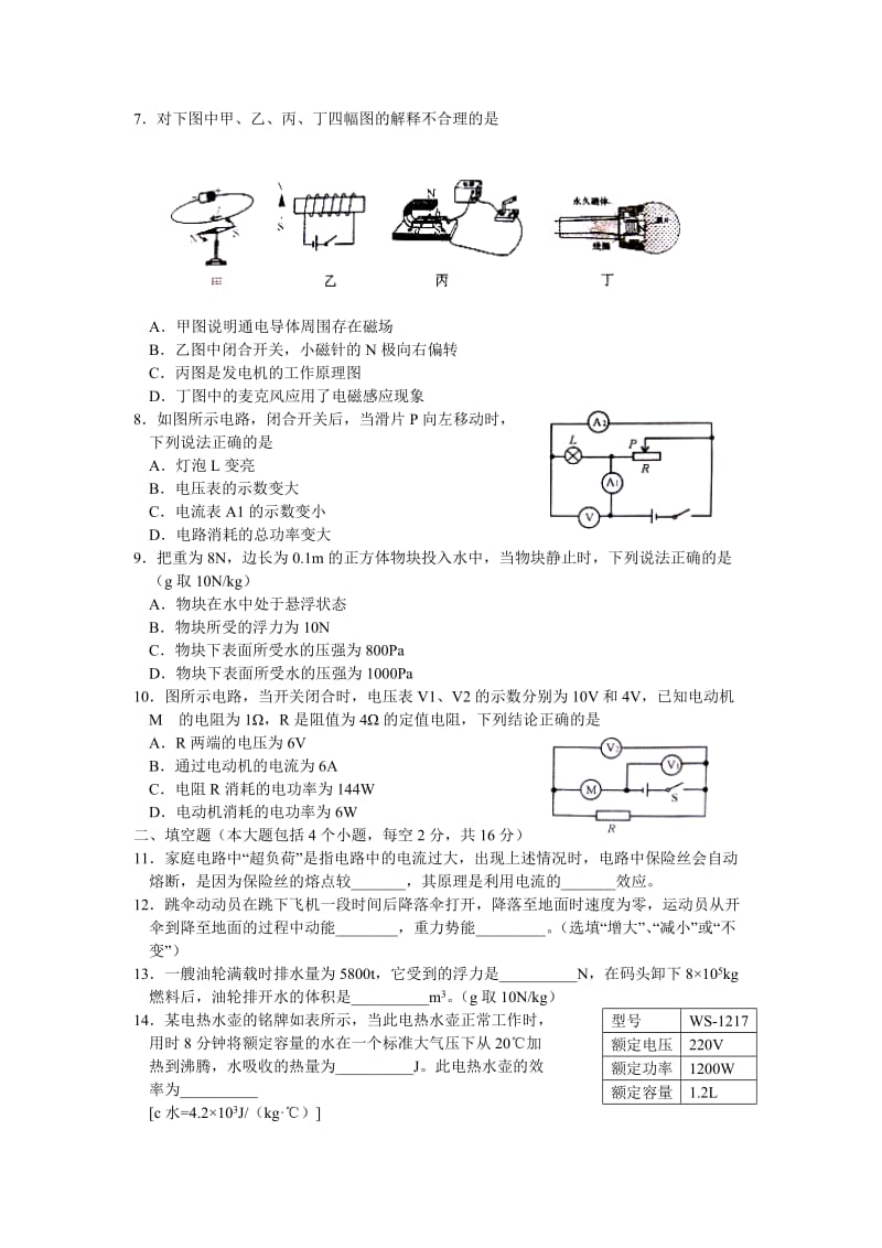 湖北荆州市2011年初中升学考试物理试题及参考答案(word版).doc_第2页