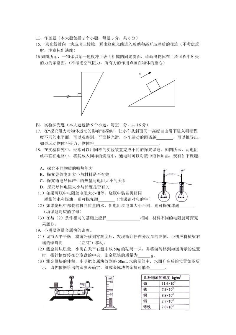 湖北荆州市2011年初中升学考试物理试题及参考答案(word版).doc_第3页