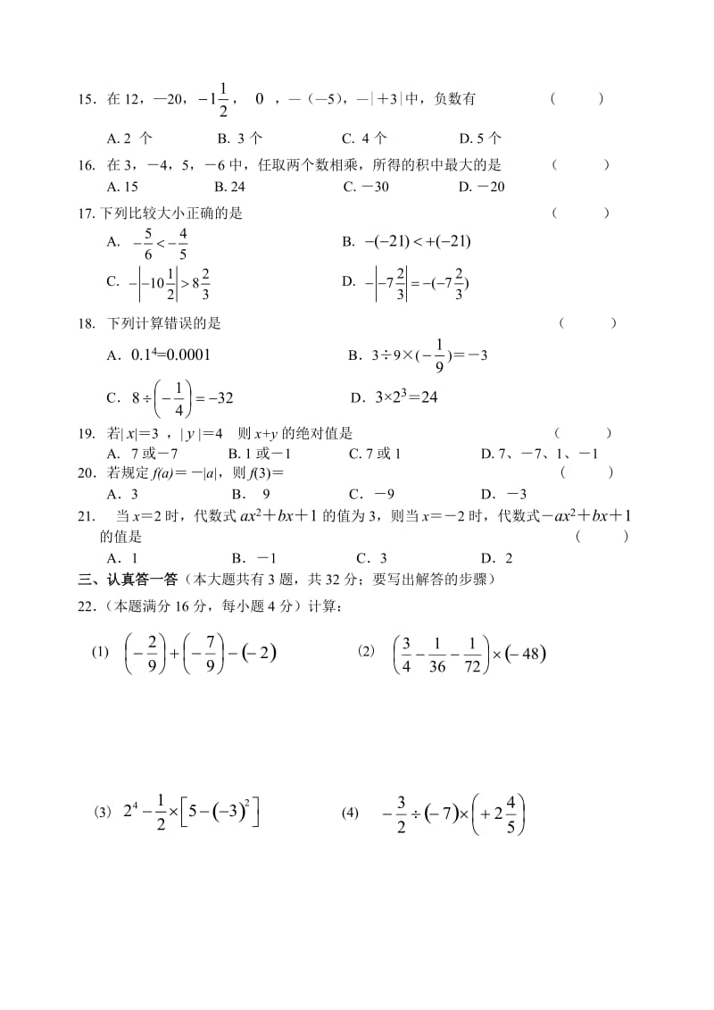 数学f908年秋学期期中考试初一试卷.doc_第2页