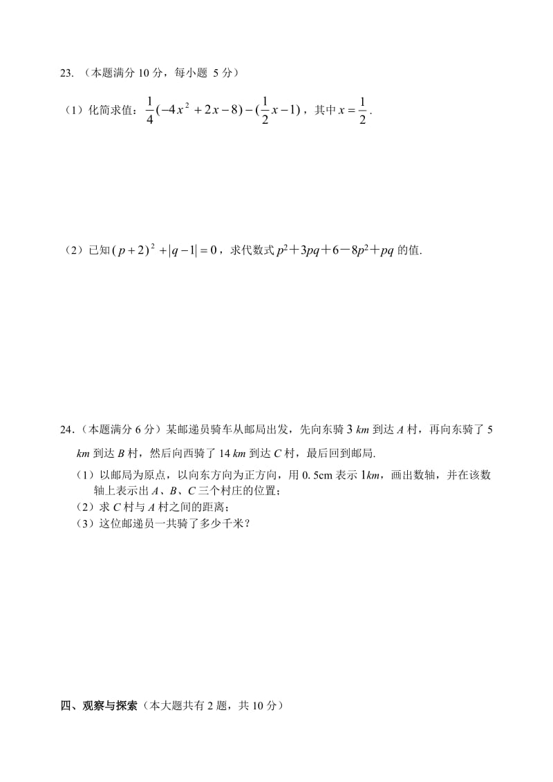 数学f908年秋学期期中考试初一试卷.doc_第3页