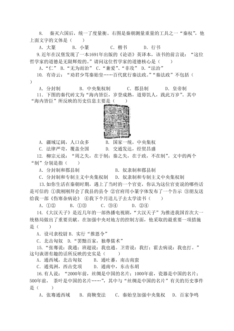 潍坊中考历史试题.doc_第2页