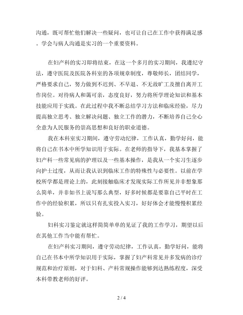 妇产科实习心得及感悟三篇.doc_第2页