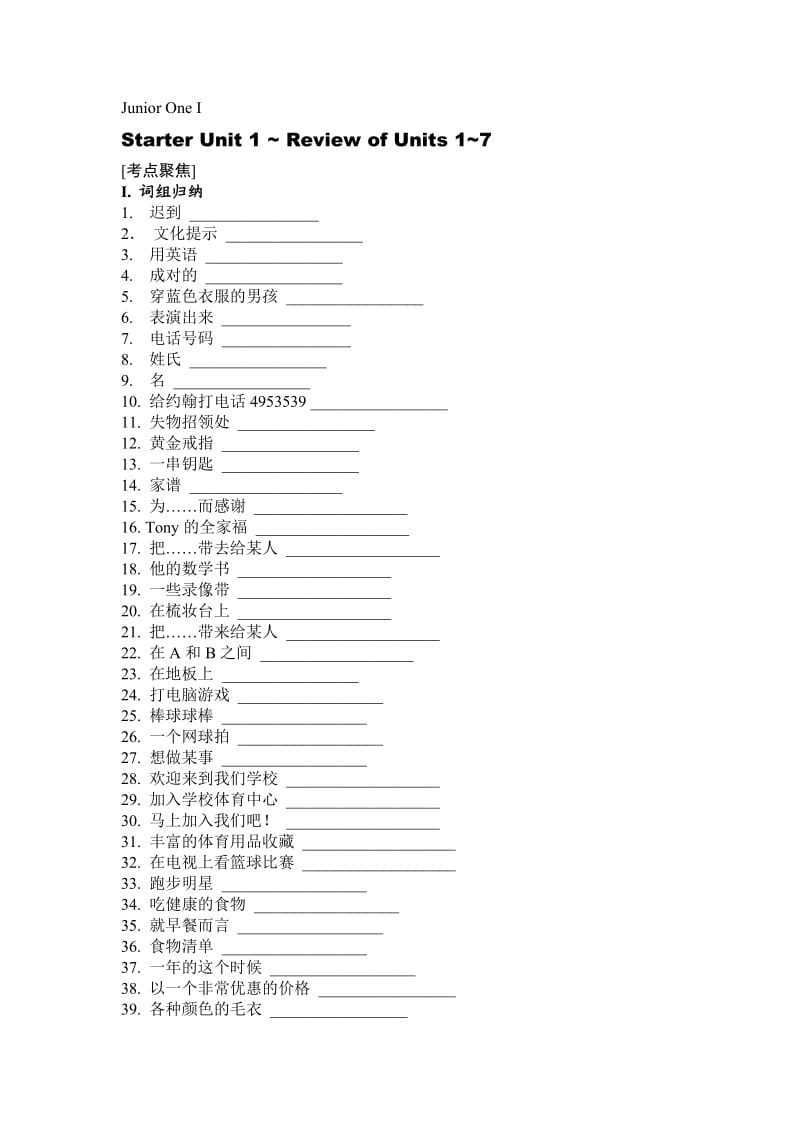 新目标七年级上册总复习归纳(附答案).doc_第1页