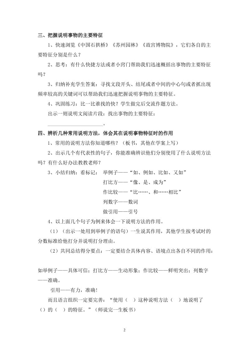 说明文复习课教学设计.doc_第2页