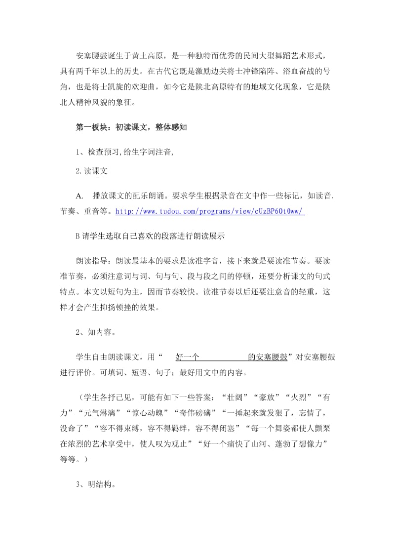 刘晓君安塞腰鼓教学设计.doc_第2页