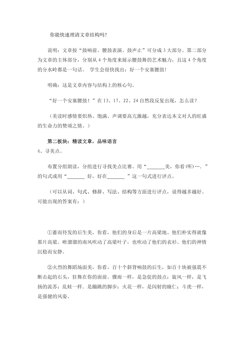 刘晓君安塞腰鼓教学设计.doc_第3页