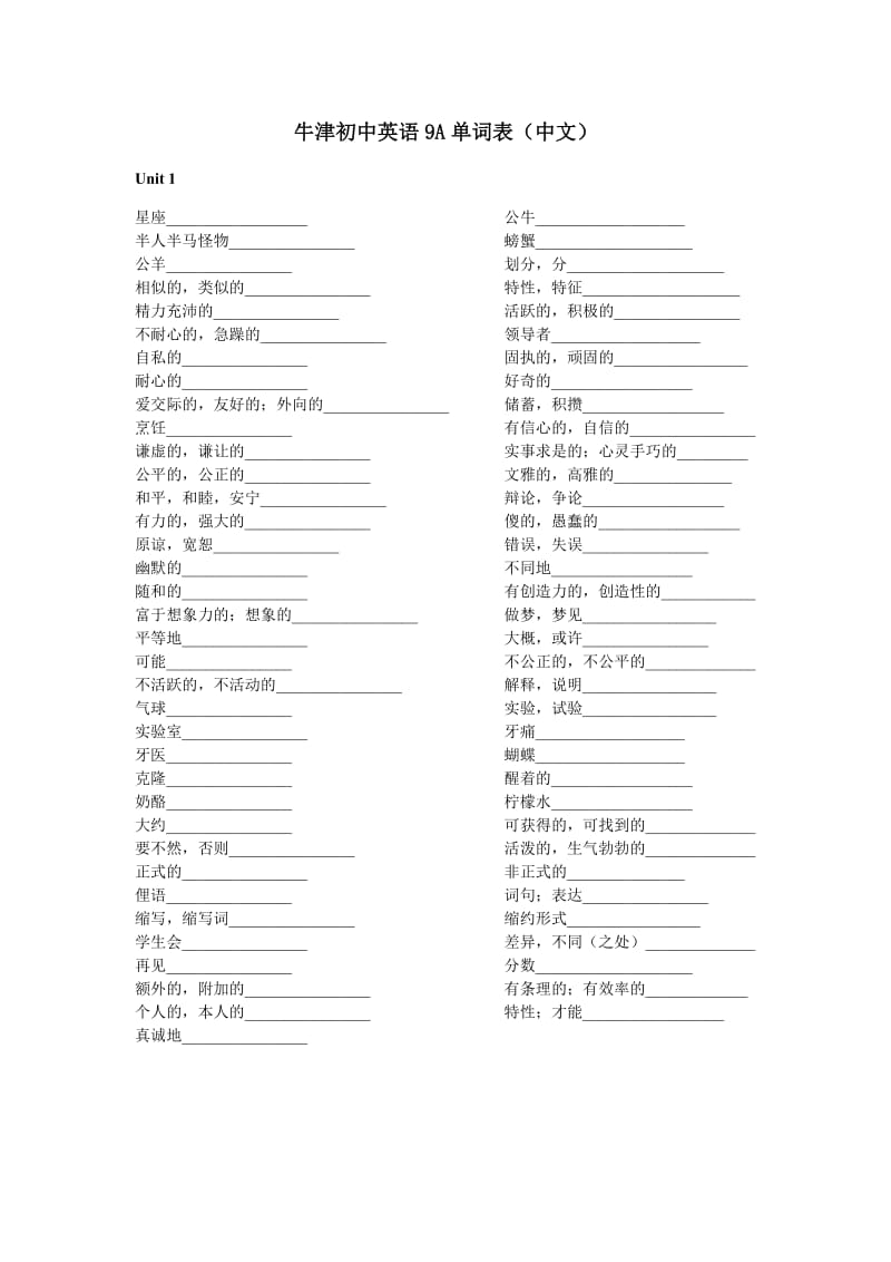 牛津初中英语9A单词表(中文).doc_第1页