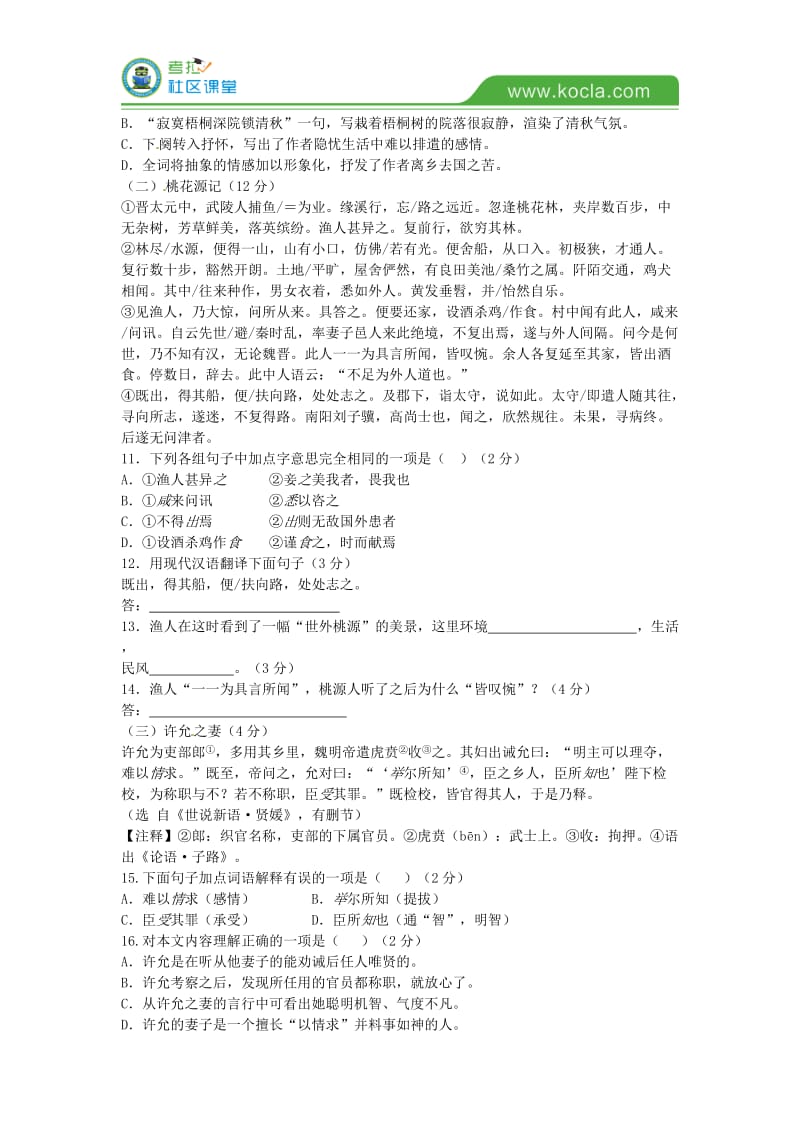 广东省梅州市初中毕业生学业语文考试试卷及答案.doc_第3页