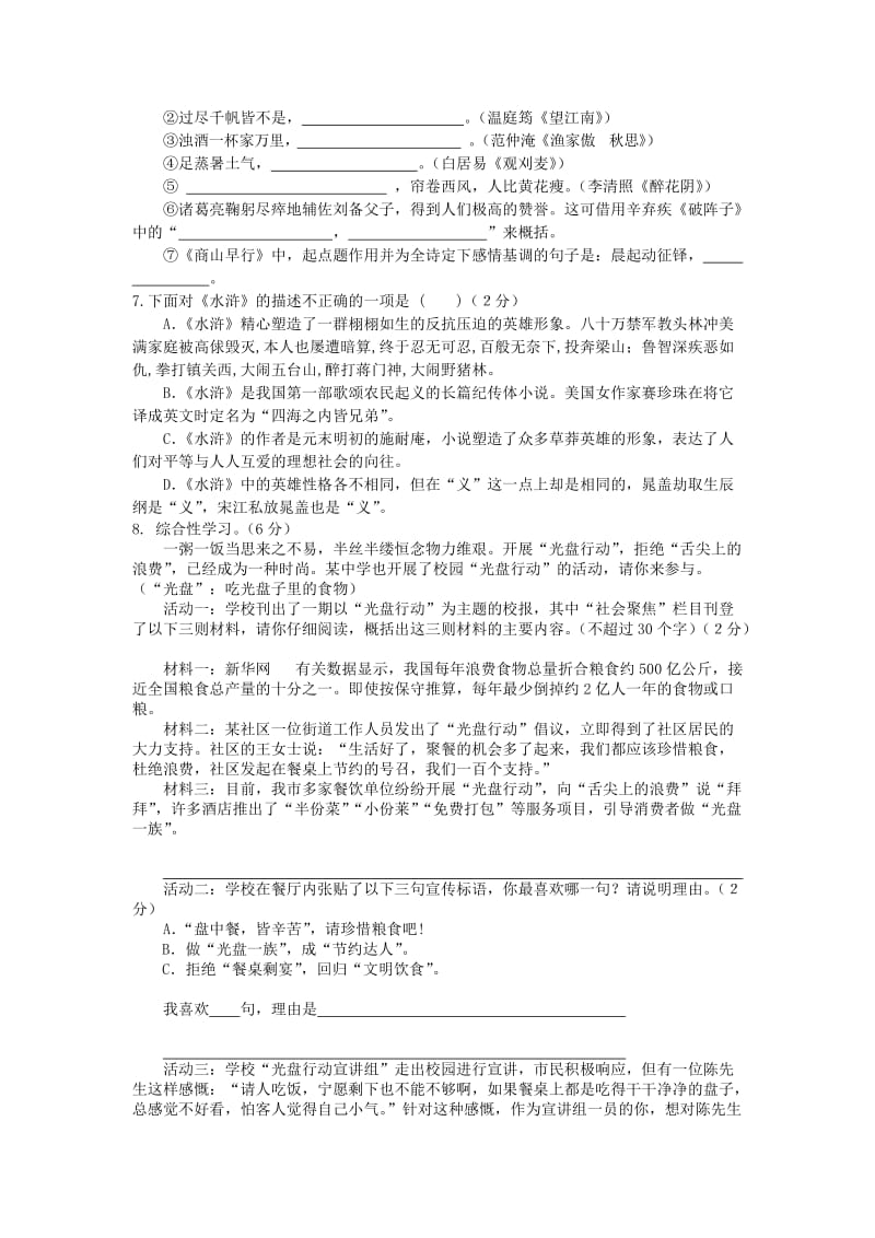 山东省无棣县2014届九年级上学期语文期中试题(word版含答案).doc_第2页