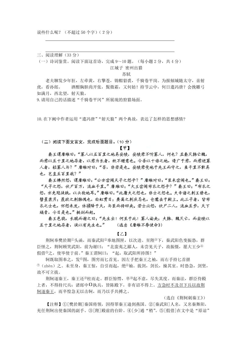 山东省无棣县2014届九年级上学期语文期中试题(word版含答案).doc_第3页