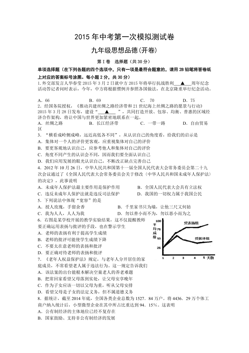 建邺2015年中考第一次模拟测试卷.doc_第1页