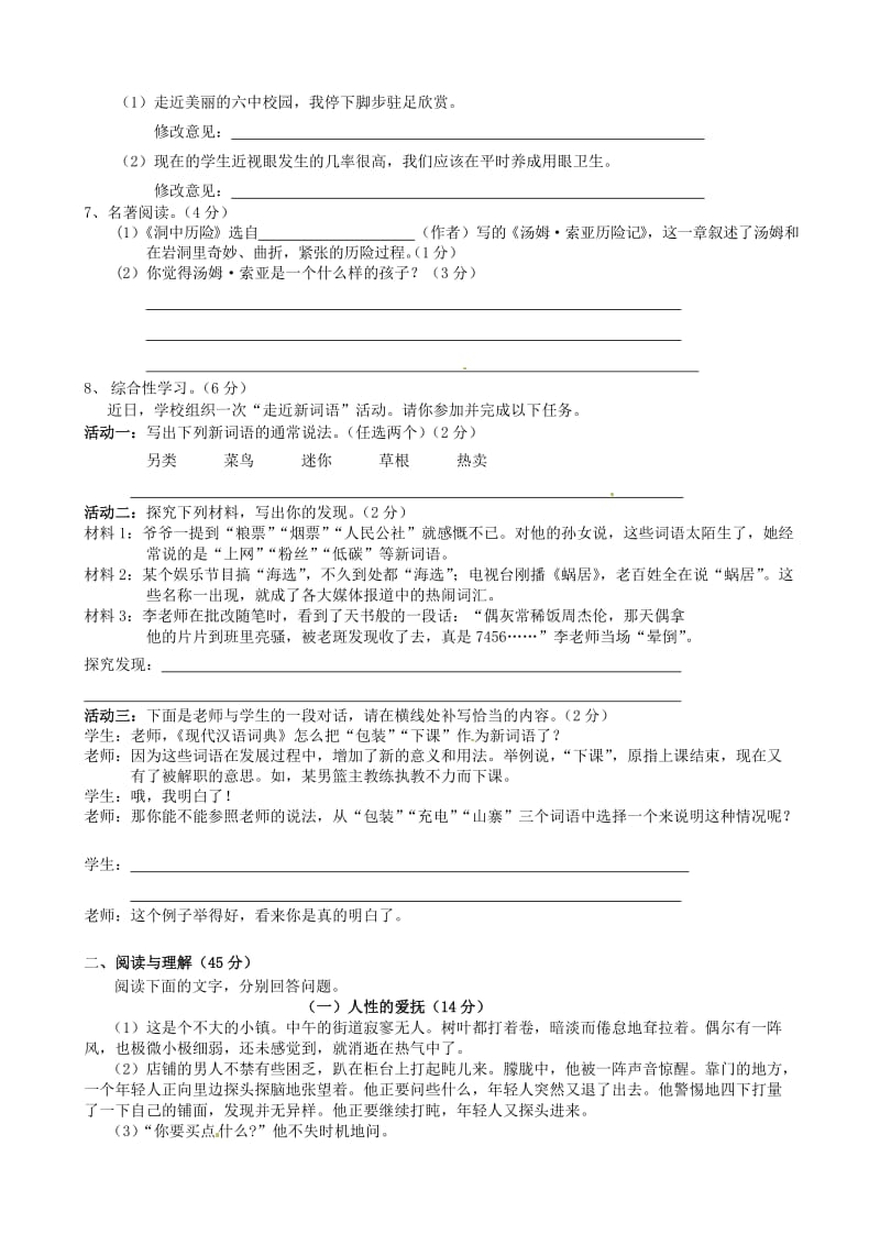 安徽省蚌埠六中2010-2011学年七年级语文第一学期阶段检测试卷.doc_第2页