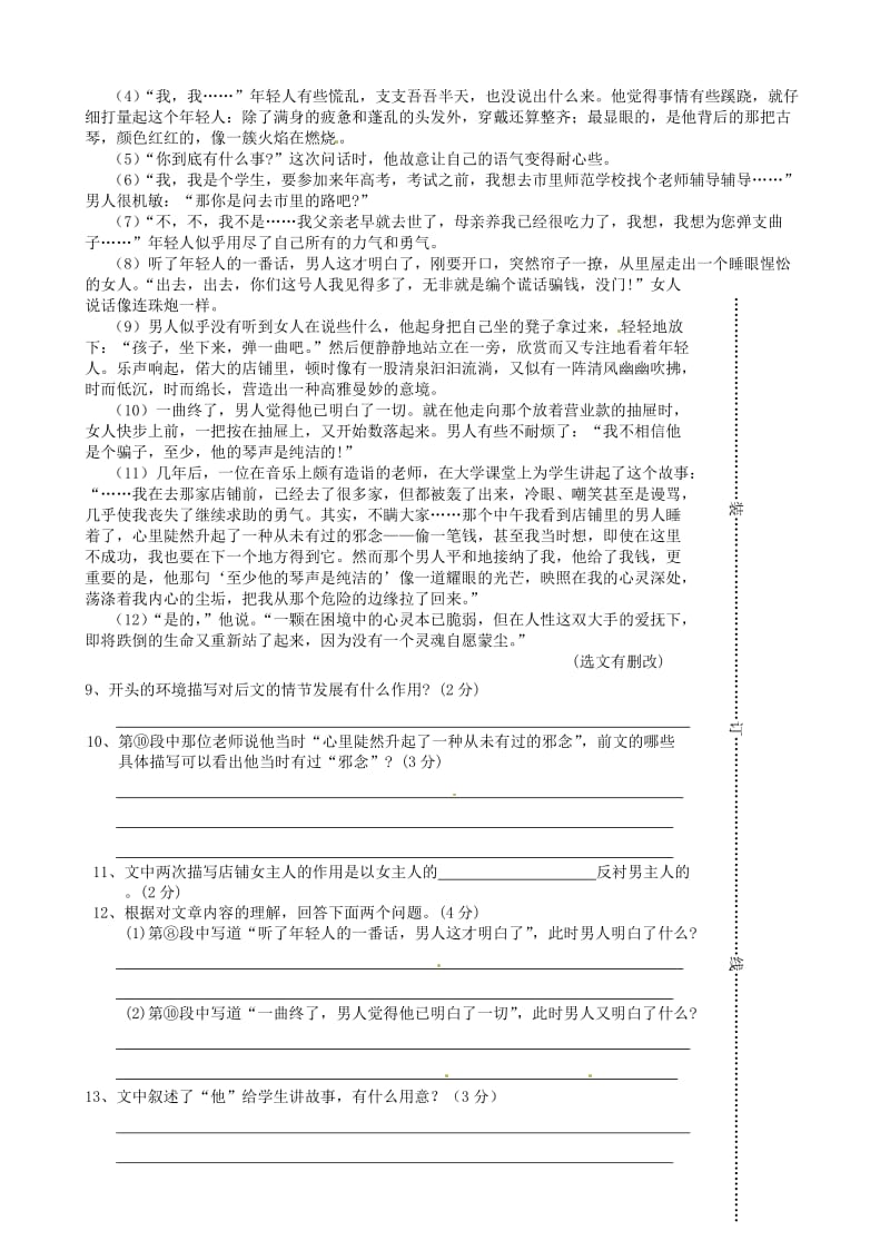 安徽省蚌埠六中2010-2011学年七年级语文第一学期阶段检测试卷.doc_第3页