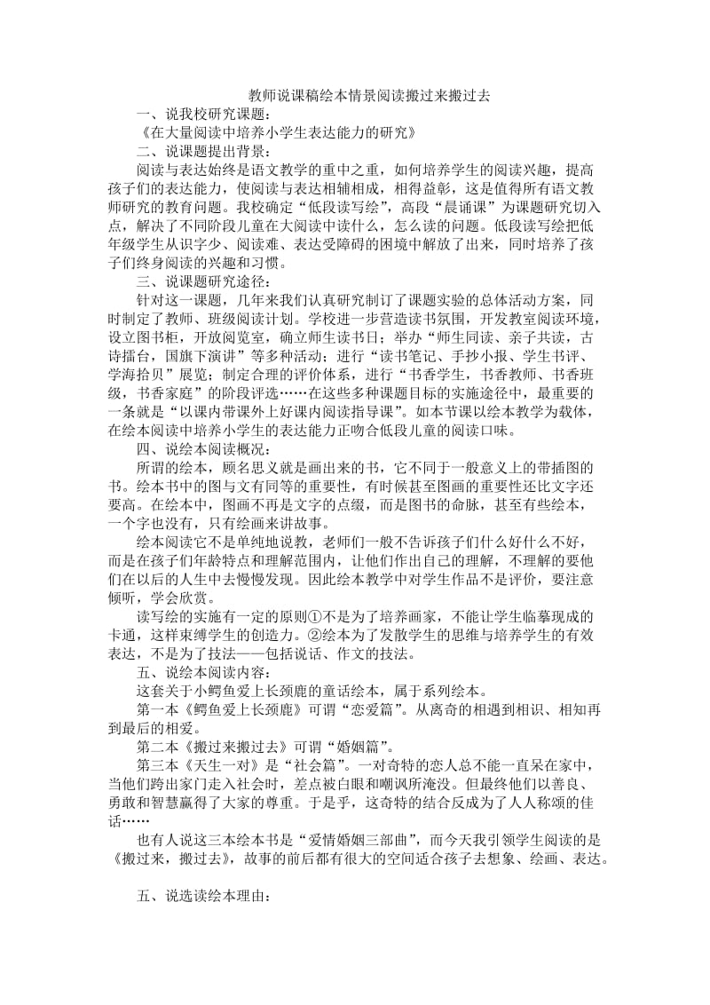 教师说课稿绘本情景阅读搬过来搬过去.doc_第1页