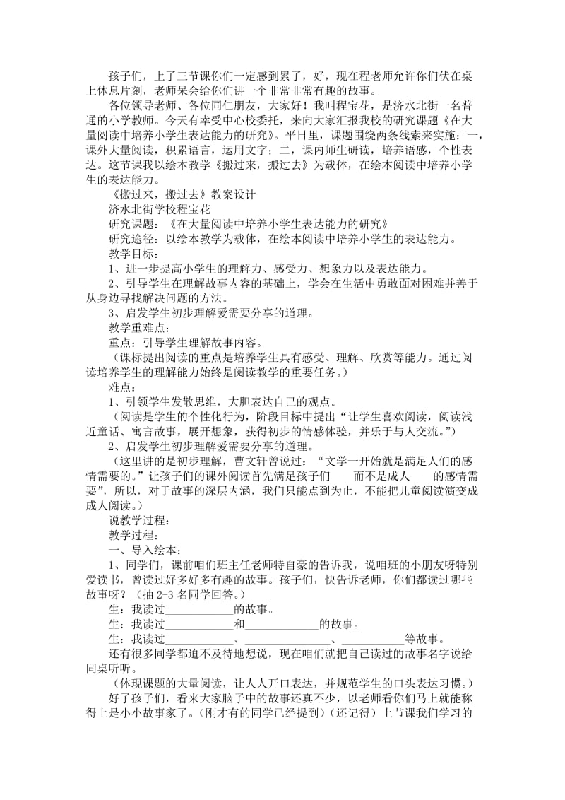 教师说课稿绘本情景阅读搬过来搬过去.doc_第3页